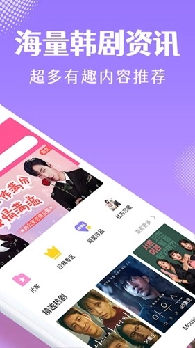 韩剧tv极速版截图2
