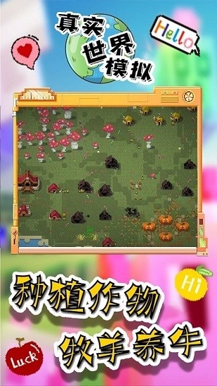 真实世界模拟器手机版