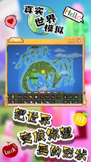 真实世界模拟器手机版