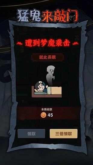 猛鬼来敲门游戏安卓版
