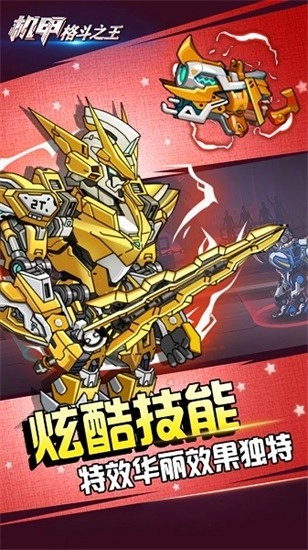 机甲格斗之王中文版