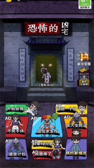 恐怖的凶宅安卓版