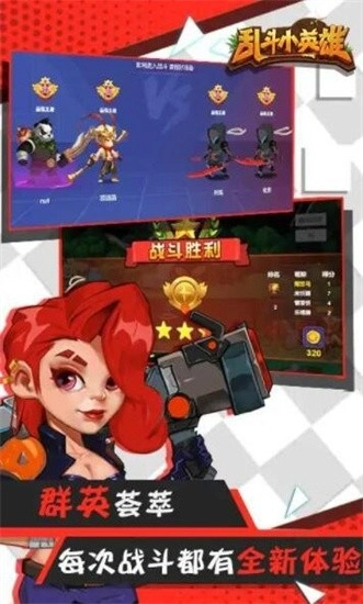 乱斗小英雄手机版