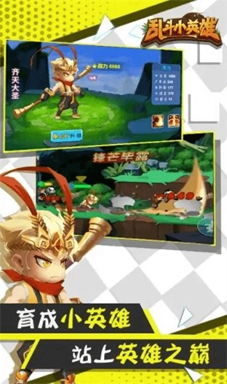 乱斗小英雄手机版
