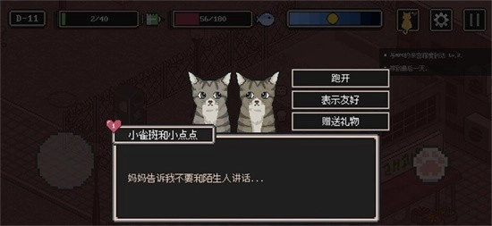 流浪猫的故事中文版图2