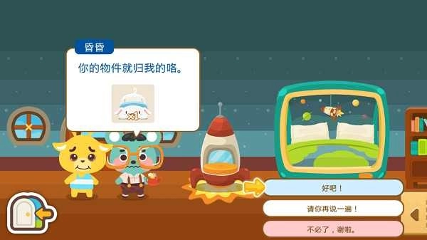 开心萌宠正版图4