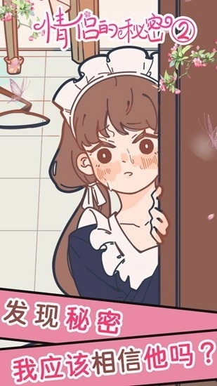 情侣的秘密2吃瓜安卓版