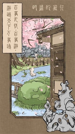 时温的旅行安卓版