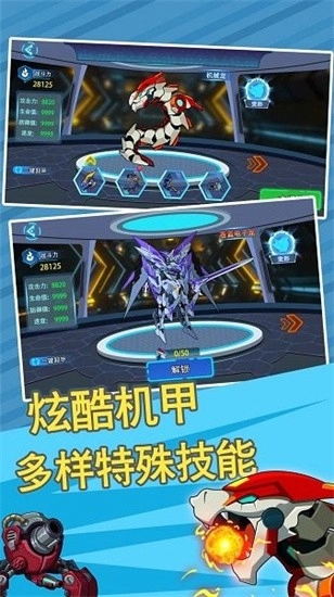 贪吃机甲龙中文版