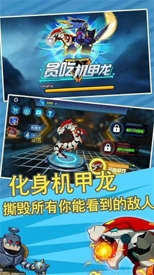 贪吃机甲龙中文版