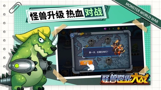 怪兽世界大战手机版