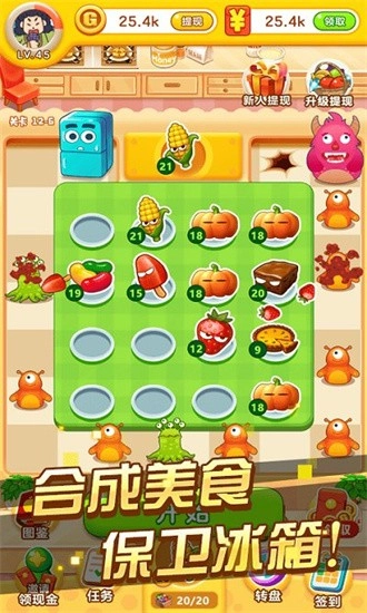 冰箱保卫战最新版