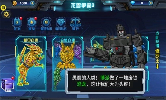 龙兽争霸3猛禽小队最新版