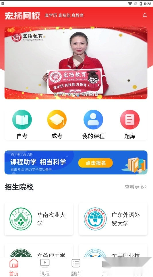 宏扬网校安卓版