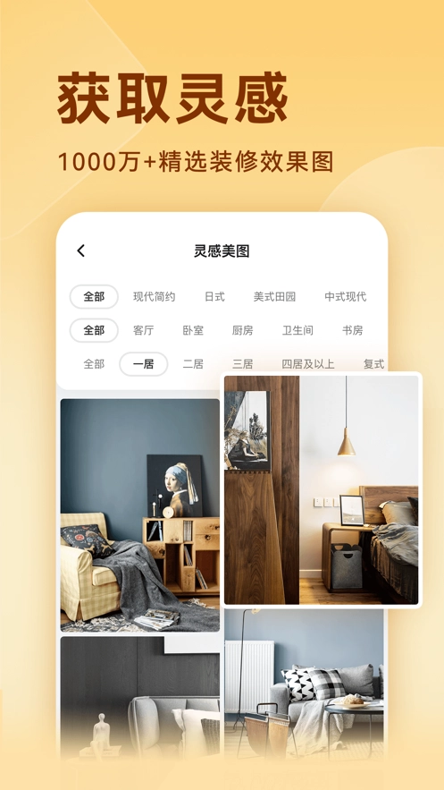 装修设计软件手机版(3)