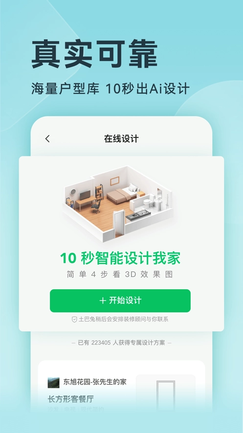 装修设计软件手机版(1)