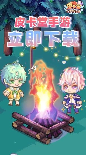 皮卡堂之梦想起源最新版图5