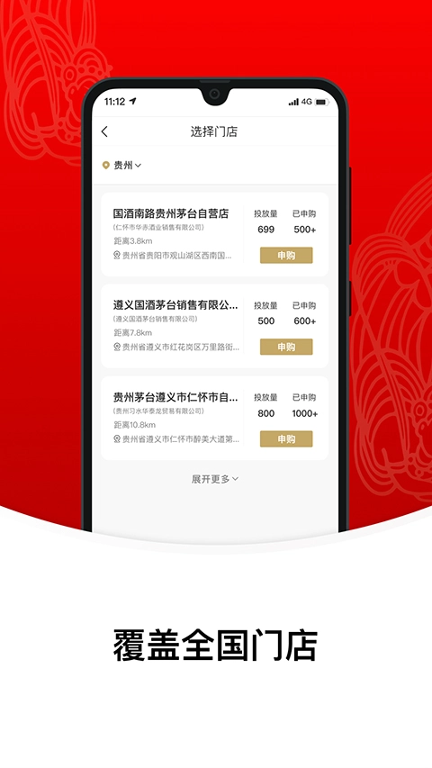 贵州茅台最新版(2)