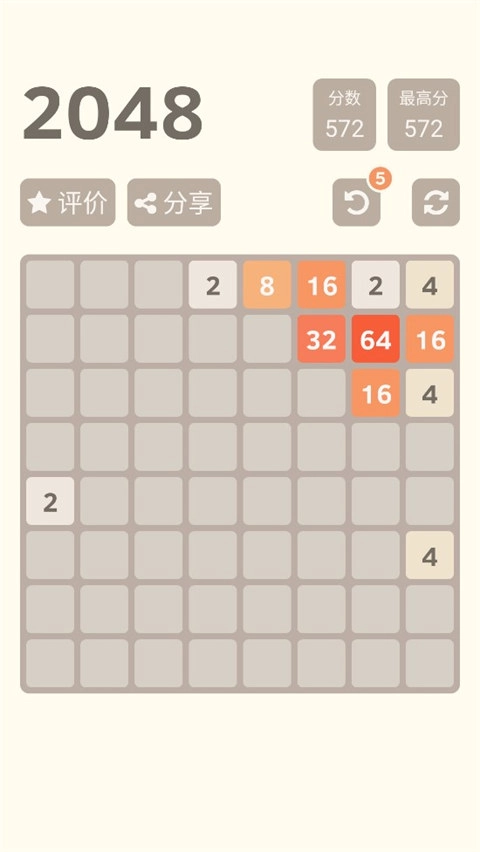 2048正版图4