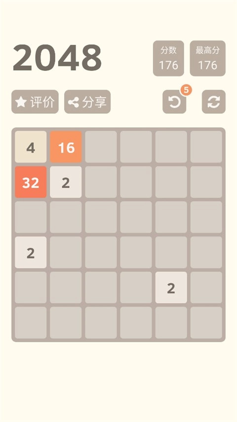2048正版图5