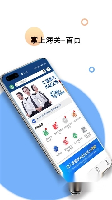 掌上海关2026最新版