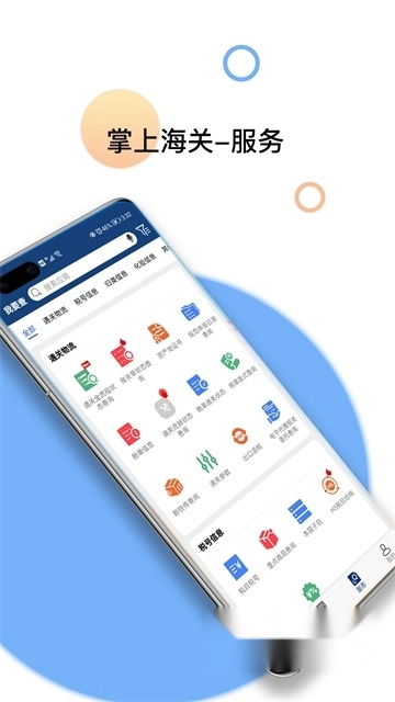 掌上海关2026最新版