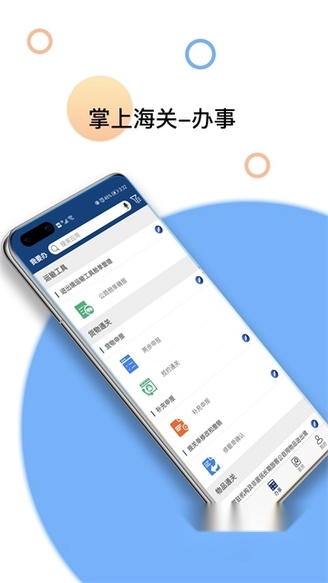 掌上海关2026最新版