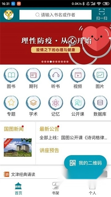 国家数字图书馆2026最新版