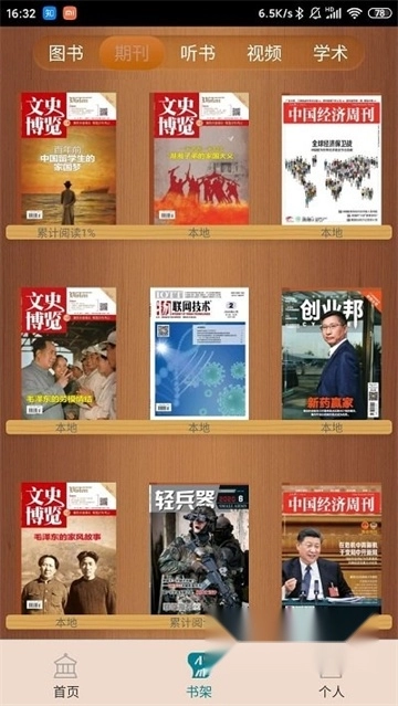 国家数字图书馆2026最新版