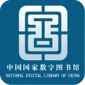 国家数字图书馆2026最新版