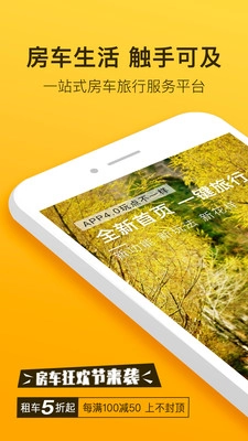 房车生活家(4)