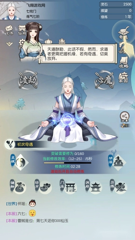 无极仙途4