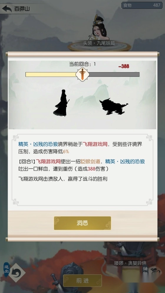 无极仙途6