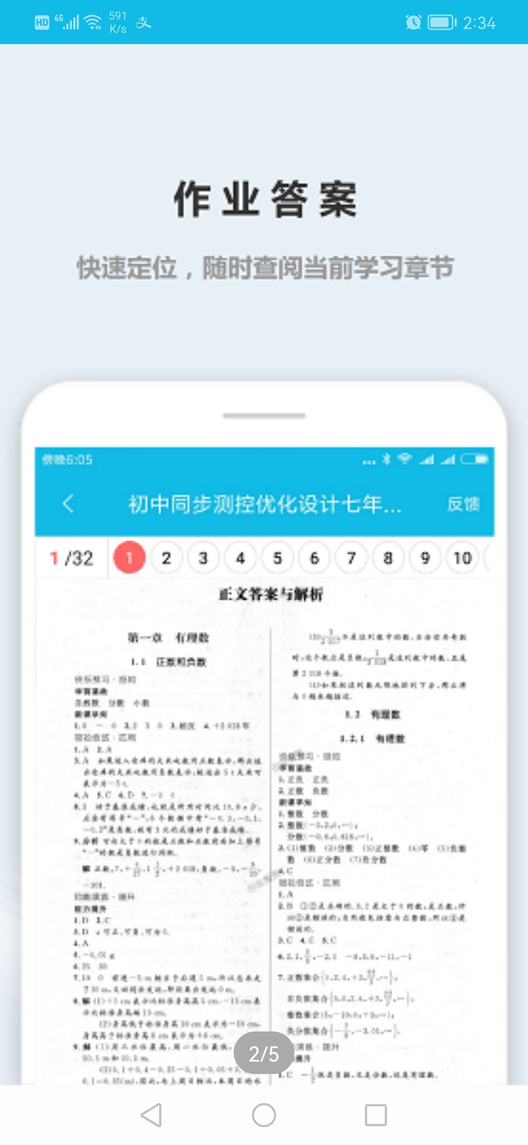 作业精灵2025最新版图3