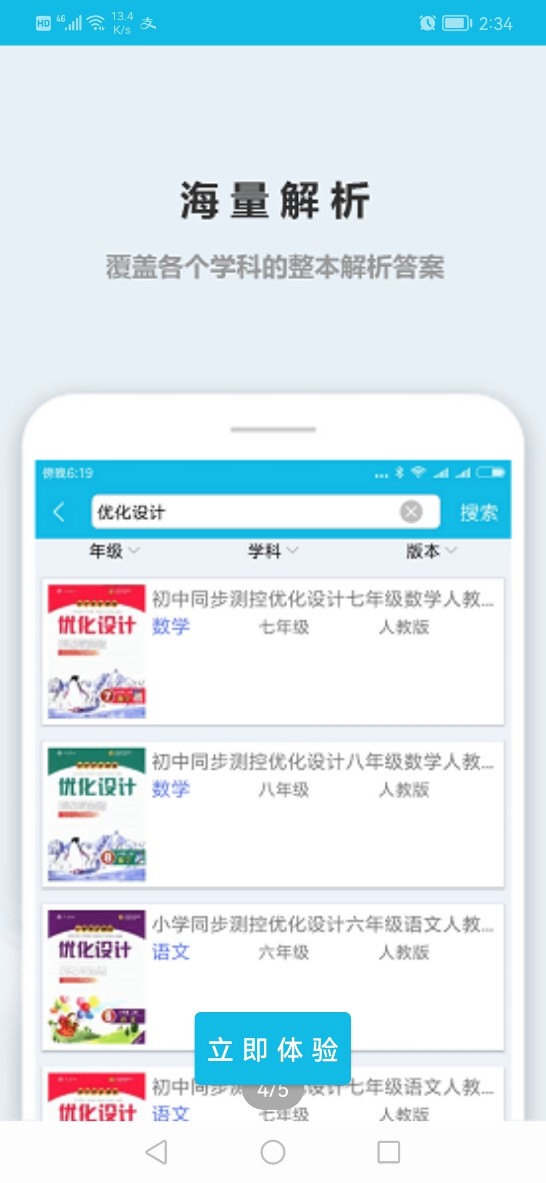 作业精灵2025最新版图5