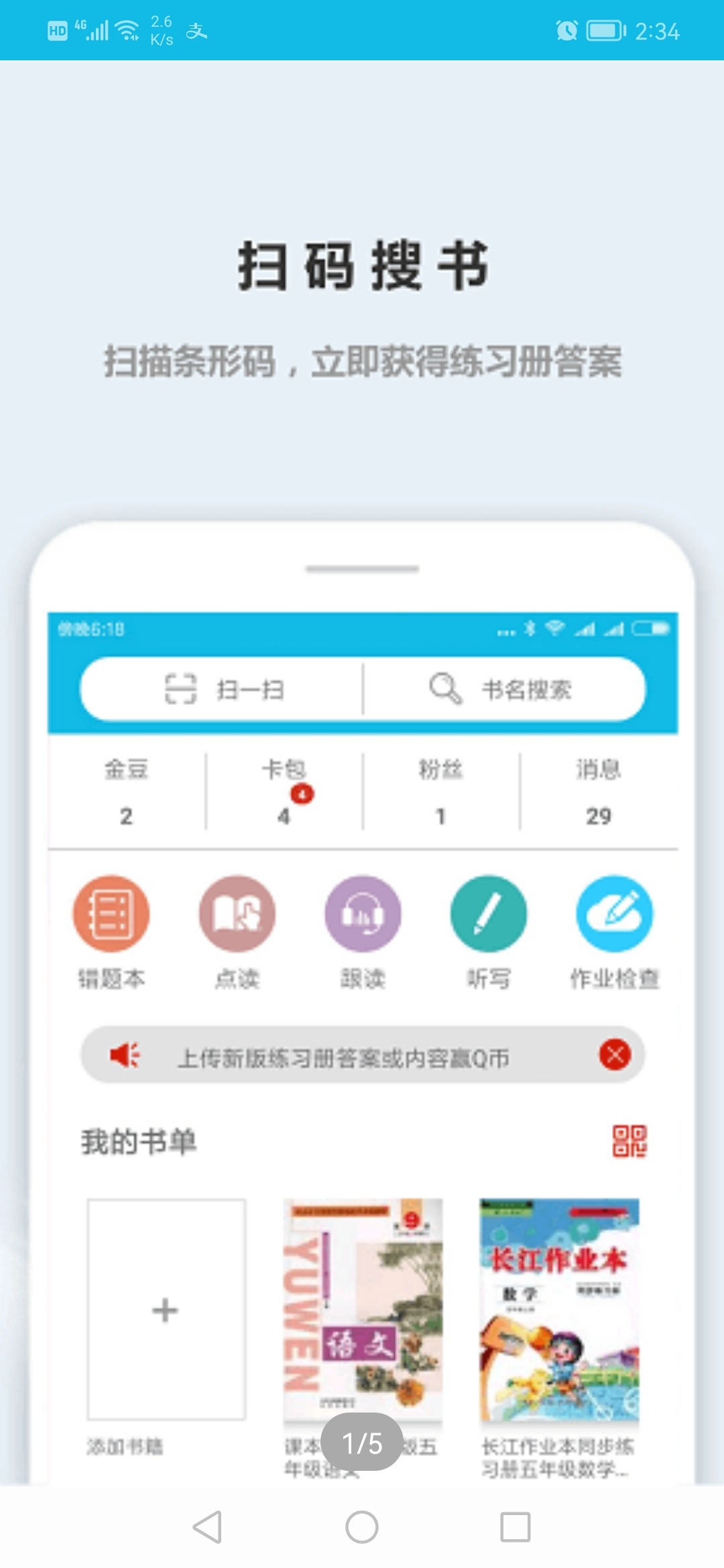 作业精灵2025最新版图2