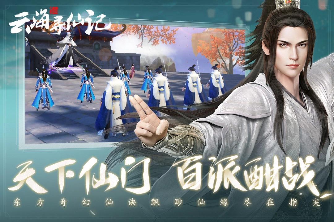 云海寻仙记最新版2