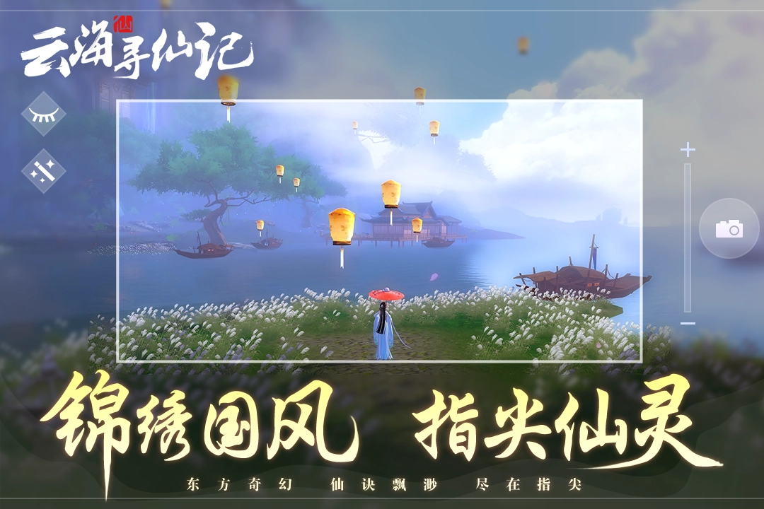 云海寻仙记最新版5