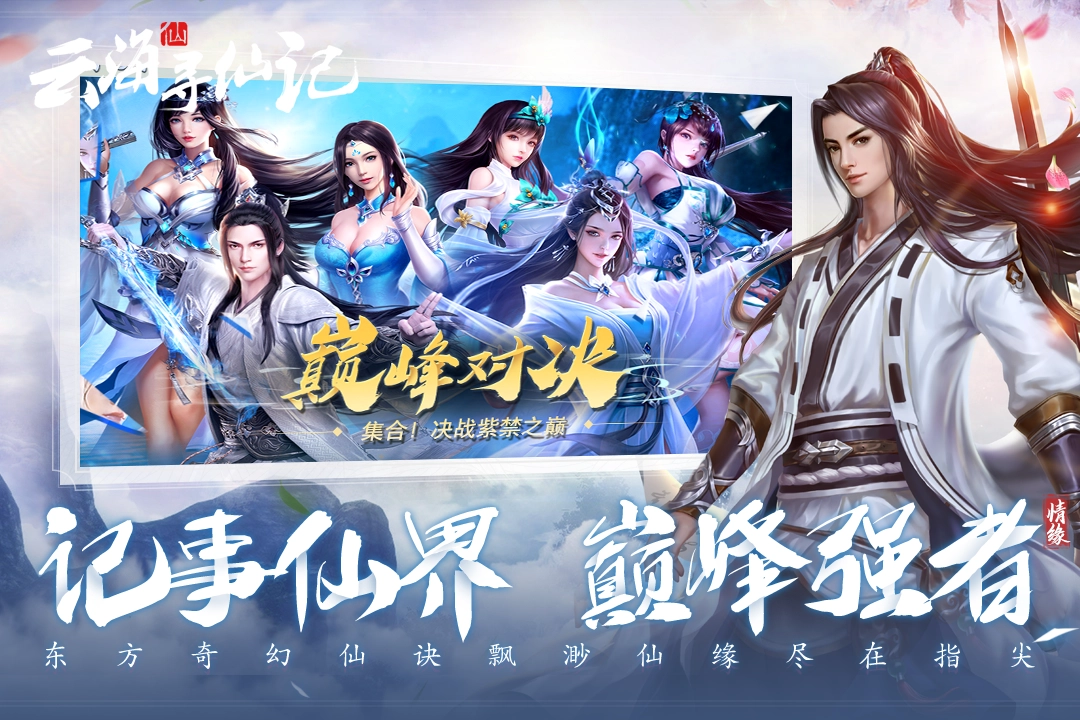 云海寻仙记最新版4