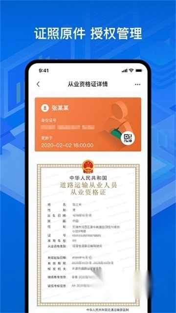 运证通安装2026最新版