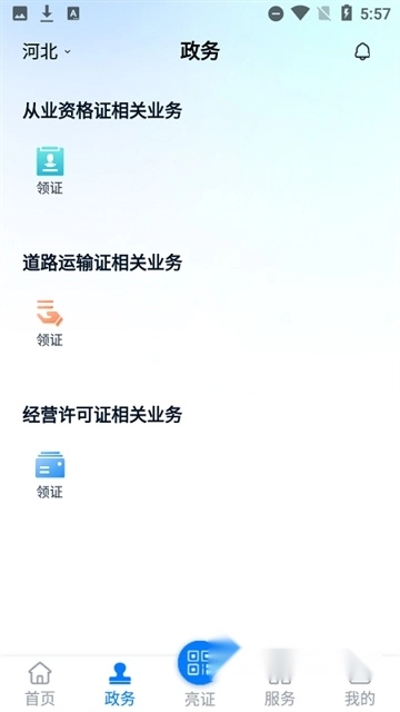 运证通安装2026最新版