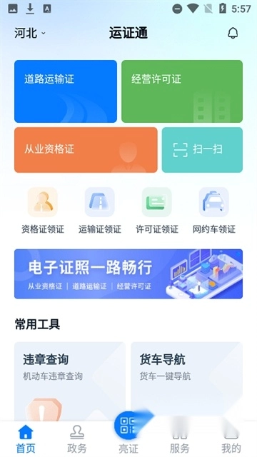 运证通安装2026最新版