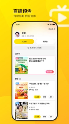 美团直播助手安卓版