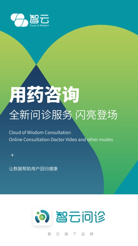智云问诊(3)