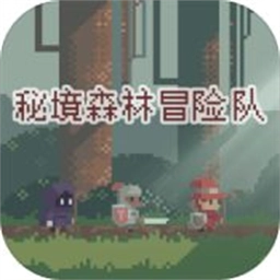 秘境森林冒险队中文版