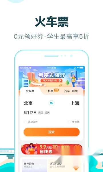 去哪儿旅行最新版