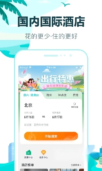 去哪儿旅行最新版