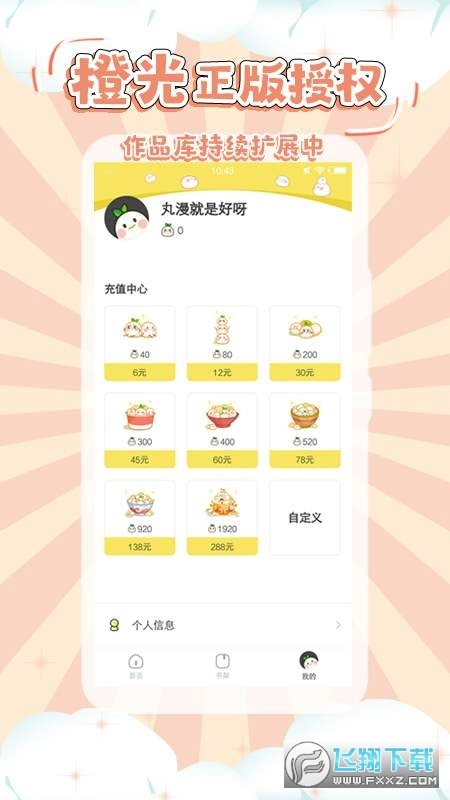 丸漫漫画2026最新版