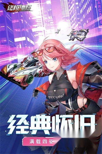 终极漂移游戏手机版图1