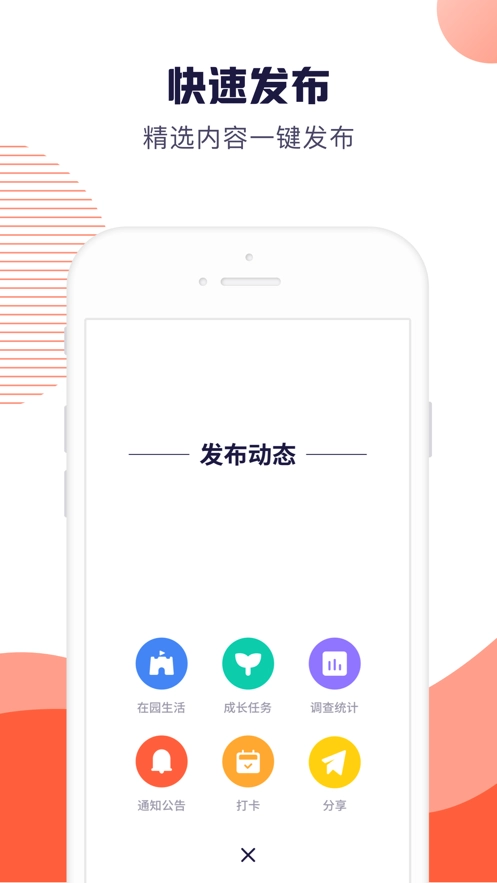 幼幼家园教师版图1